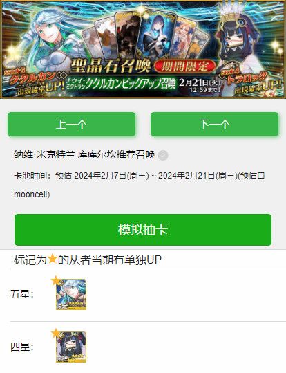 fgo大姐姐卡池什么时候开启-fgo大姐姐卡池开启时间介绍