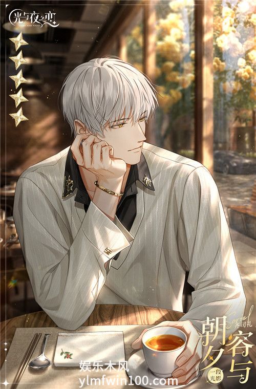 光与夜之恋齐司礼朝夕容与怎么获得-齐司礼朝夕容与获取方法