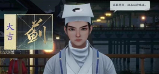 射雕手游算命问题答案是什么 射雕手游算命问题答案一览