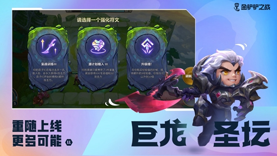 金铲铲之战s7.5什么时候更新 7.5版本更新时间