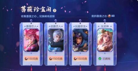 王者荣耀蔷薇之心怎么获得 蔷薇之心获取方法介绍