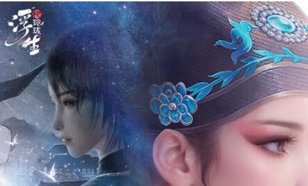 浮生忆玲珑免费时装怎么获得 免费时装解锁获取攻略