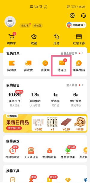 美团为什么不能修改评价 修改评价方法