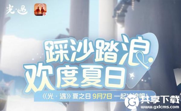 光遇9.12夏之日雪糕代币在哪里-光遇夏之日雪糕代币9月12日收集位置一览