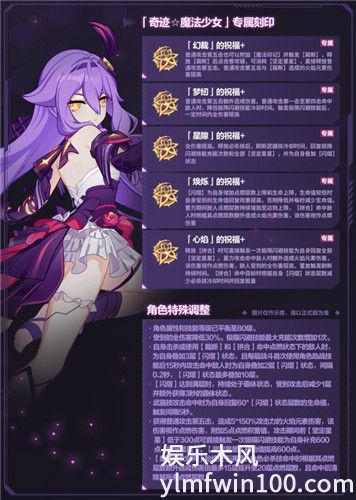 崩坏3奇迹魔法少女乐土专属刻印是什么-魔法少女专属刻印效果一览