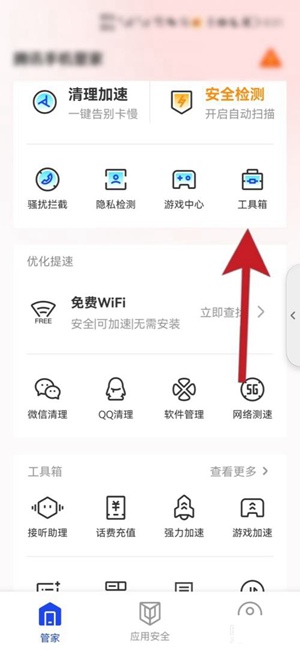 腾讯手机管家怎么扫码 腾讯手机管家扫码教程