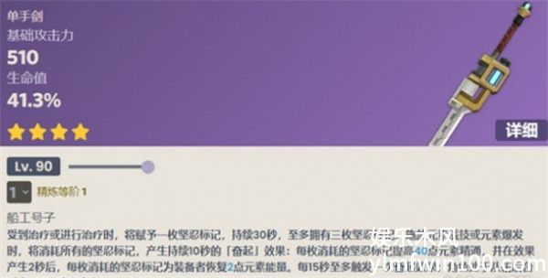 原神船坞长剑的效果是什么-原神船坞长剑的武器介绍