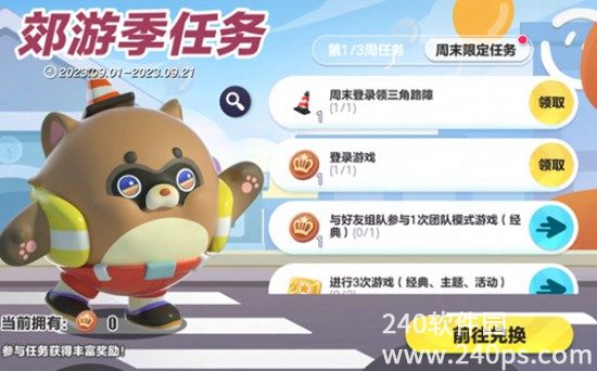 蛋仔派对郊游季活动有些什么内容 郊游季活动介绍一览